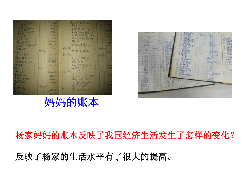 2017（秋）九年级人教版政治课件：7.1造福人民的经济制度