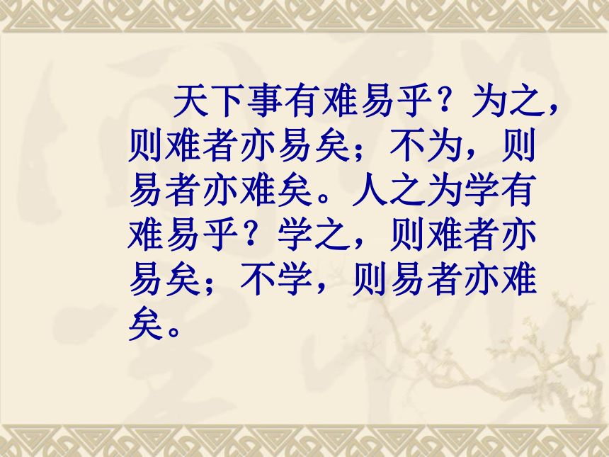 高一语文人教版必修三第三单元《劝学》课件1