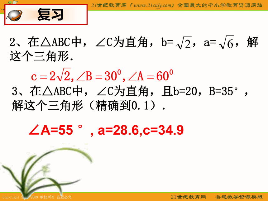上海教育版五四学制数学：25.32《解直角三角形》（参考资料）