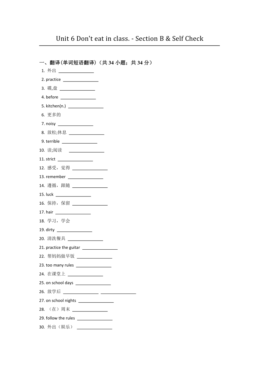 Unit 6 Don’t eat in class. Section B  Self Check同步测试卷及答案