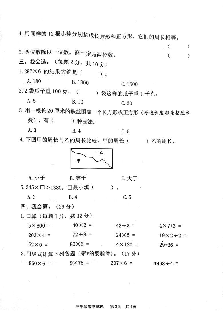 江苏省宿迁市泗洪县2020-2021学年第一学期三年级数学期中试卷（扫描版，无答案）