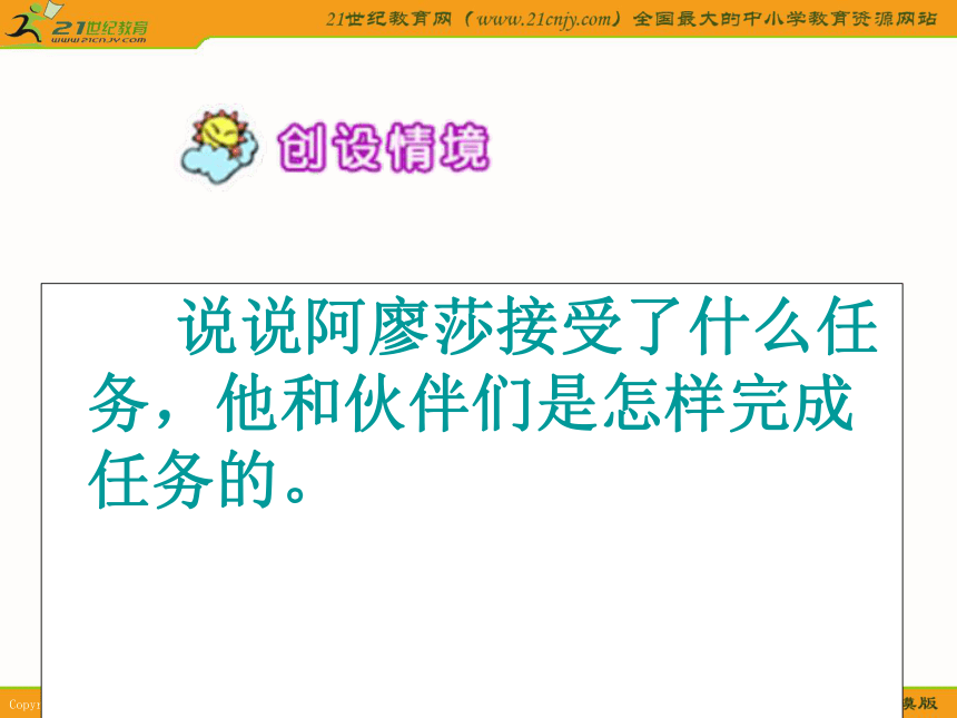 四年级语文下册课件 阿廖莎和他的伙伴（语文a版）