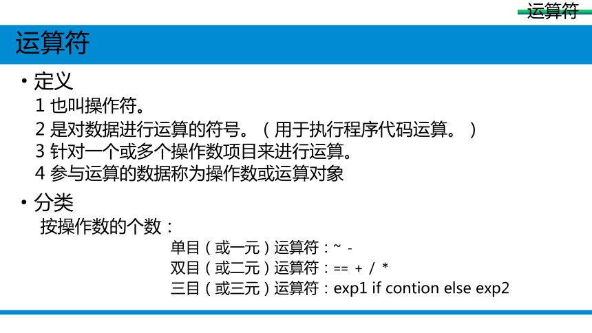 浙教版（2019）高中信息技术必修一3-2-4运算符  课件（31张PPT）