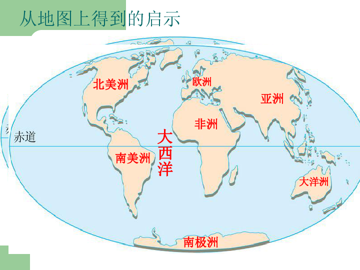 第四節 海陸變遷