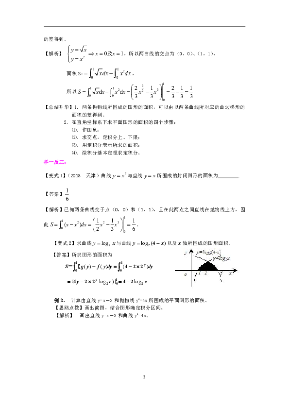人教版高中数学理科选修2-2同步练习题、期中、期末复习资料、补习资料：13【基础】定积分的简单应用