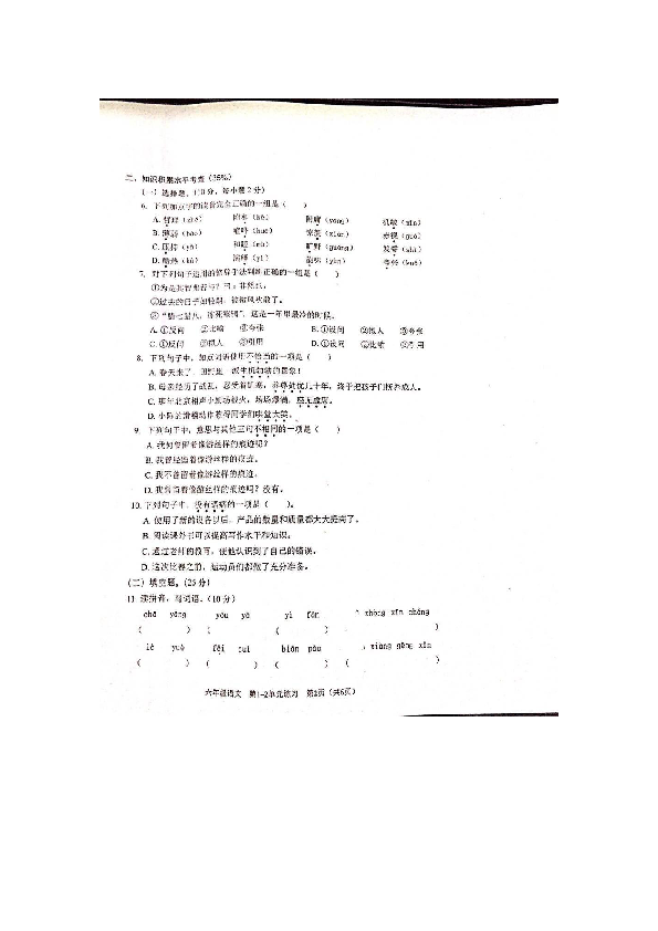 深圳市龙岗区康艺小学2018-2019学年第二学期六年级语文月考试题（扫描版，无答案）