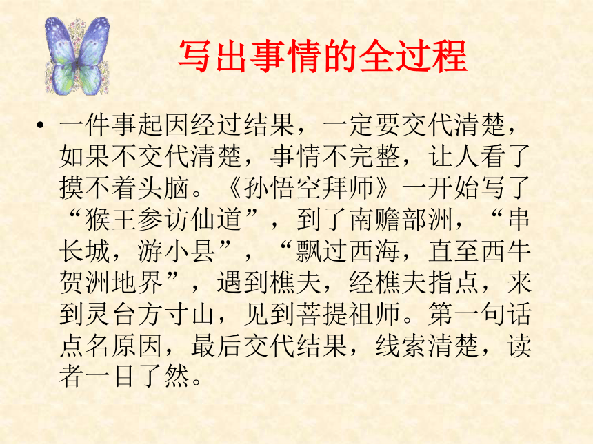 2020—2021学年九年级语文部编版下册第三单元写作《布局谋篇》课件（共30张PPT）