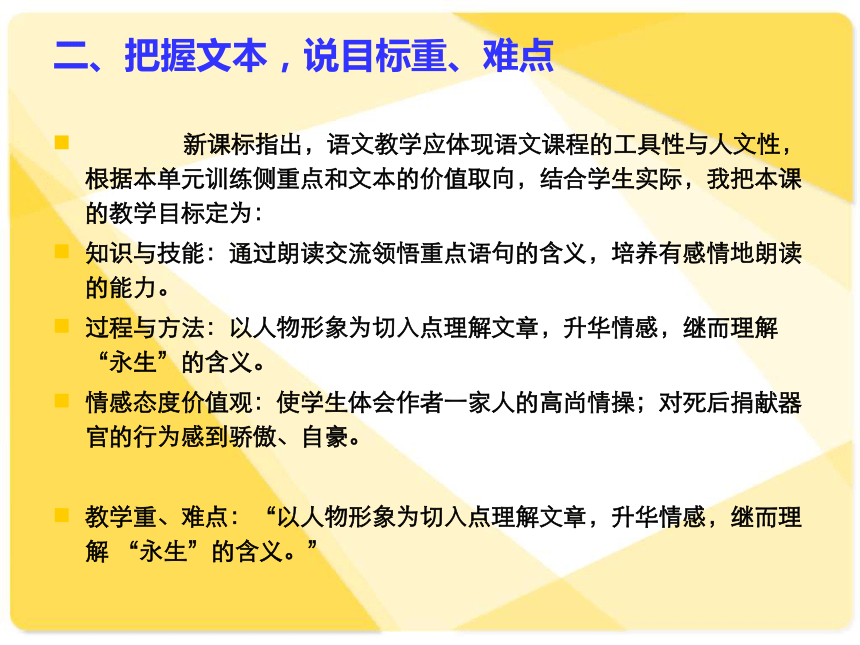 语文六年级下语文A版6.15《永生的眼睛》说课课件 (22张)