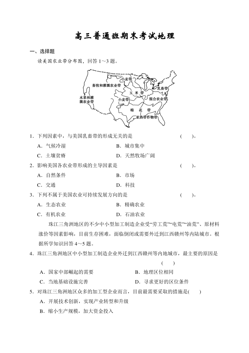 陕西省黄陵中学2017届高三上学期期末考试地理试题（普通班）