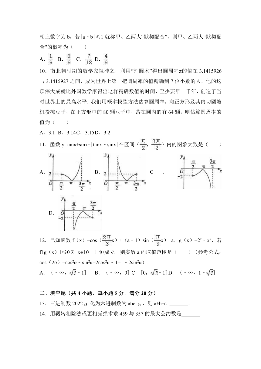 河南省郑州市八校联考2016-2017学年高一（下）期中数学试卷（解析版）