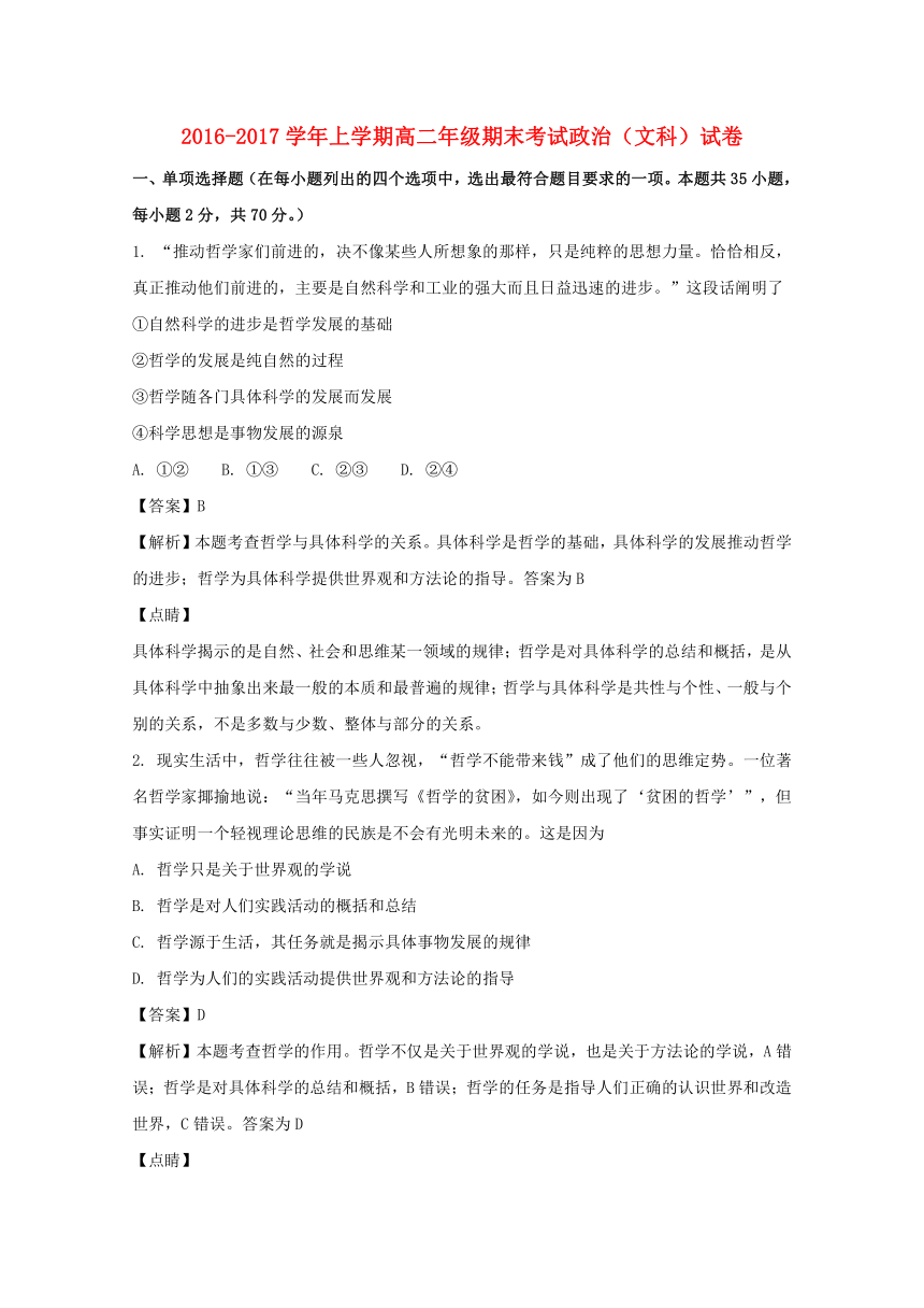 北京市2016-2017学年高二政治上学期期末考试试题文（含解析）