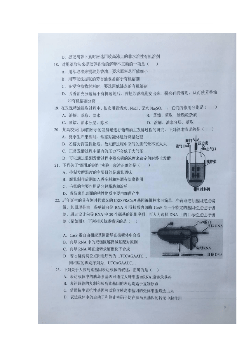 安徽省六安一中2017-2018学年高二下学期暑假针对性考试（四）生物试卷（扫描版）