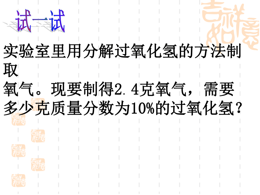 第3章 空气和生命 复习（氧气）