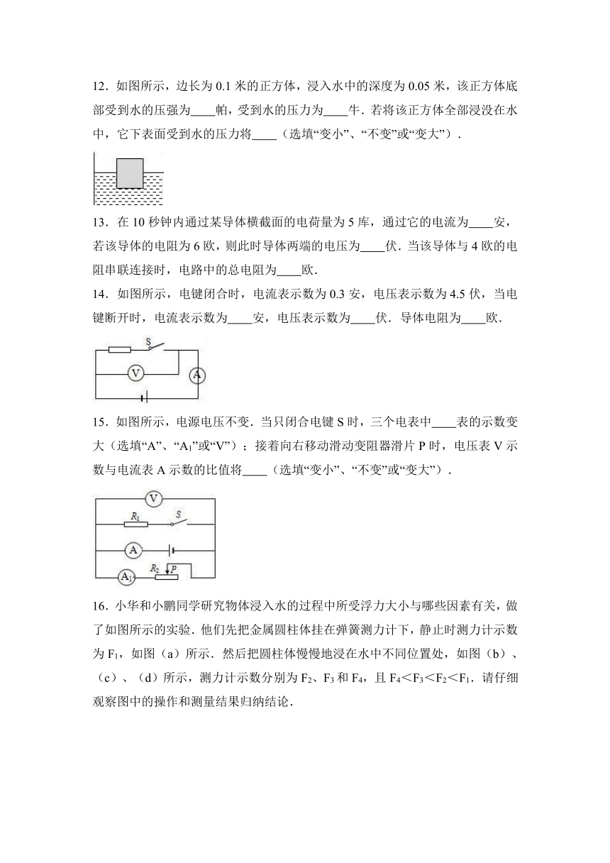 2017年上海市奉贤区中考物理一模试卷（解析版）