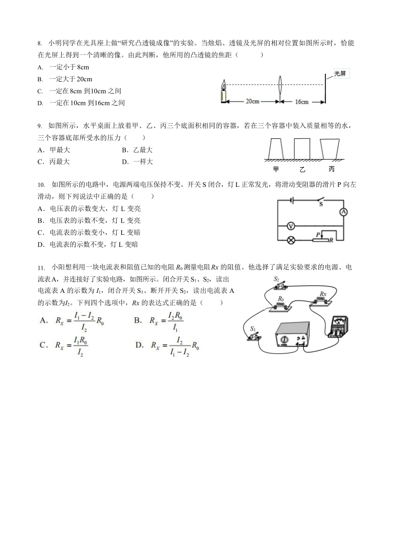 北京一零一中学2020-2021学年九年级下学期三月阶段测试物理试题 （含答案）