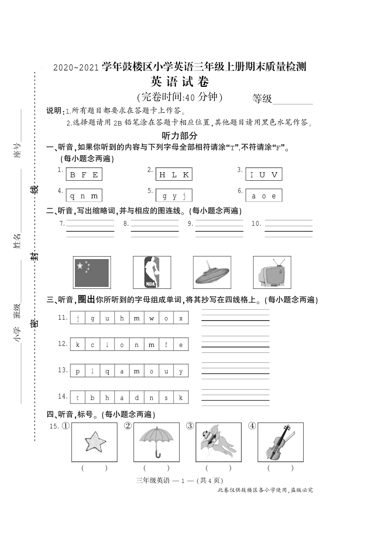 闽教版 福建福州鼓楼区2020年秋真 三年级英语上册期末试卷（含答案及听力原文，无音频 PDF版）