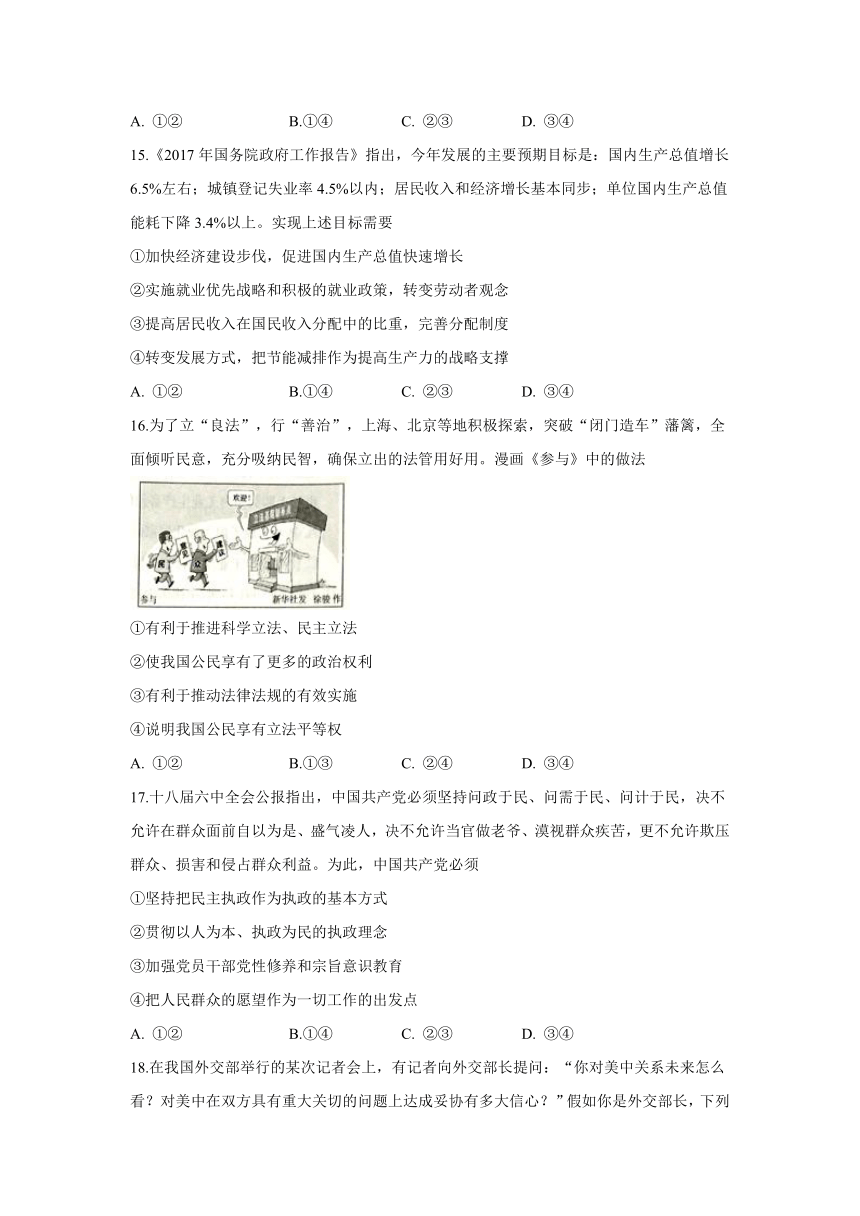 河北省石家庄市2017届高三冲刺模考文科综合政治试题+Word版含答案