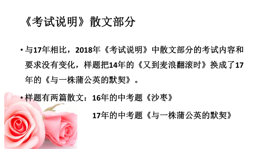 2018年北京市海淀区中考语文之散文复习课件（共41张ppt）（共41张PPT）