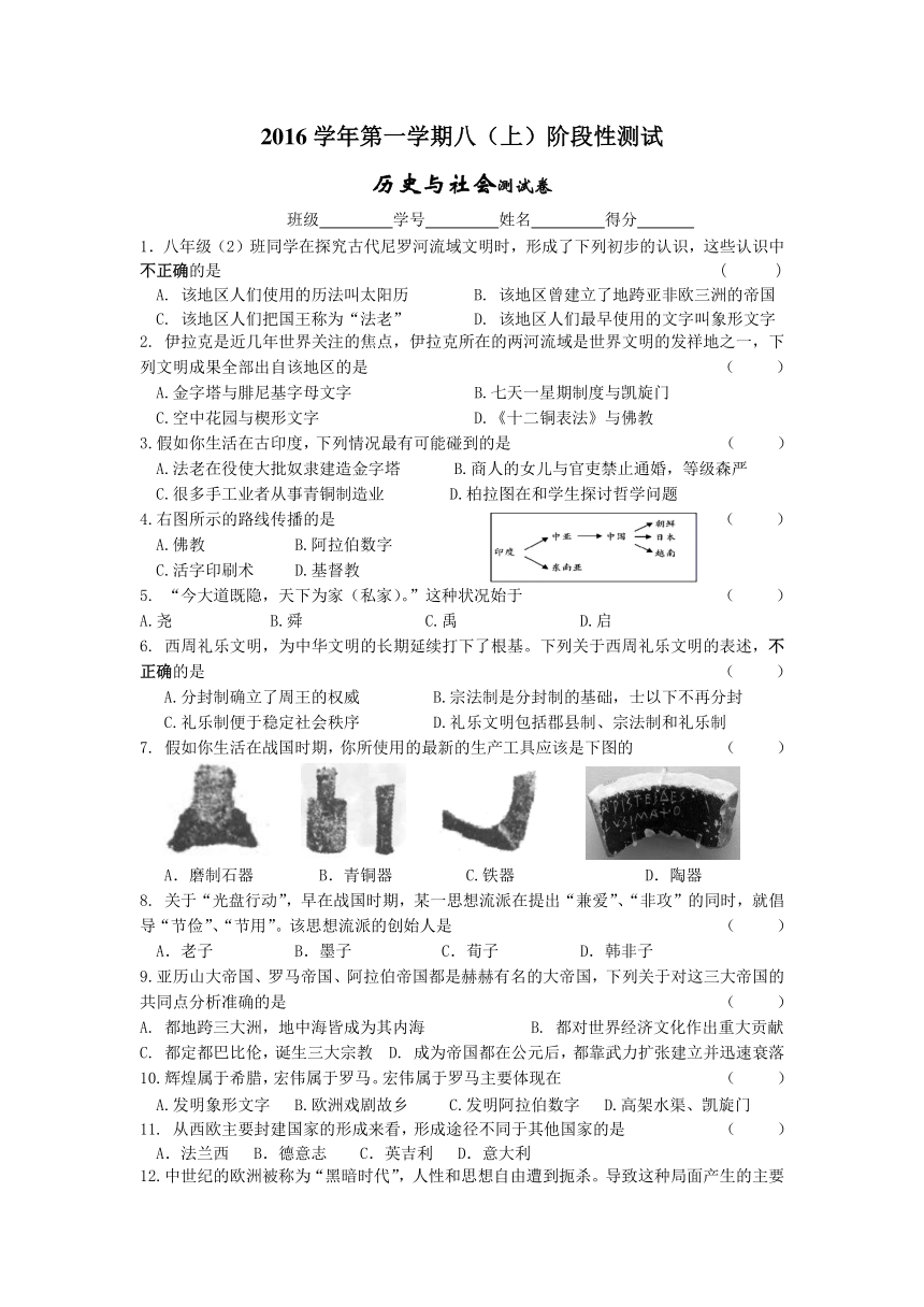 2016学年第一学期八（上）阶段性测试社会试卷(含答案）