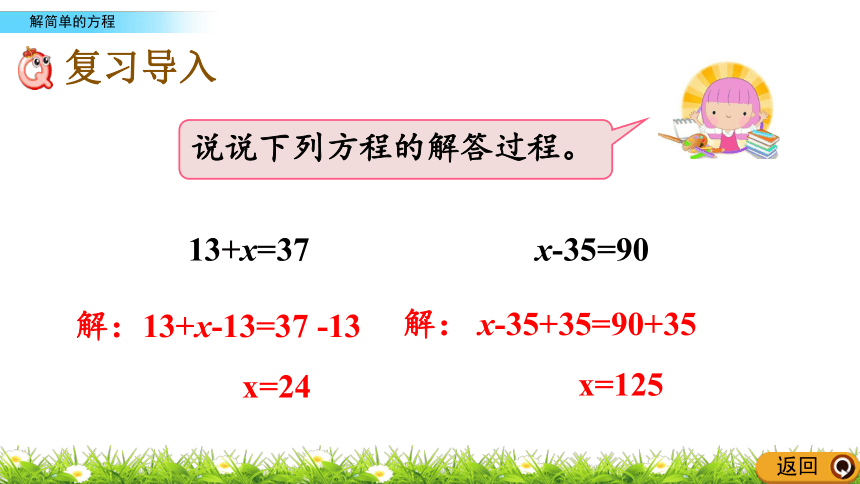 人教版五年级上册数学课件5.2.6 解简单的方程(共16张PPT)