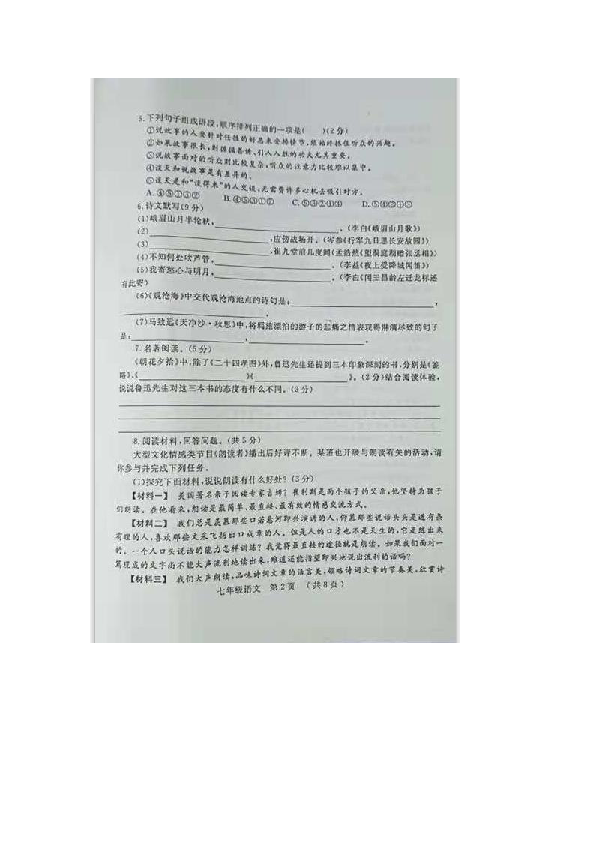 河南省洛阳市宜阳县2018-2019学年七年级上册期中语文试卷（图片版含答案） (3)