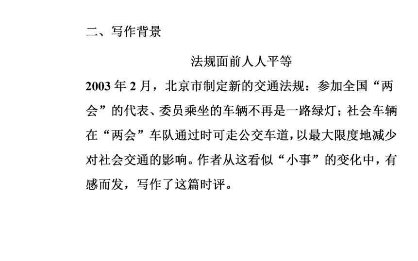 2017-2018年语文粤教版必修4同步课件：第一单元1时评两篇