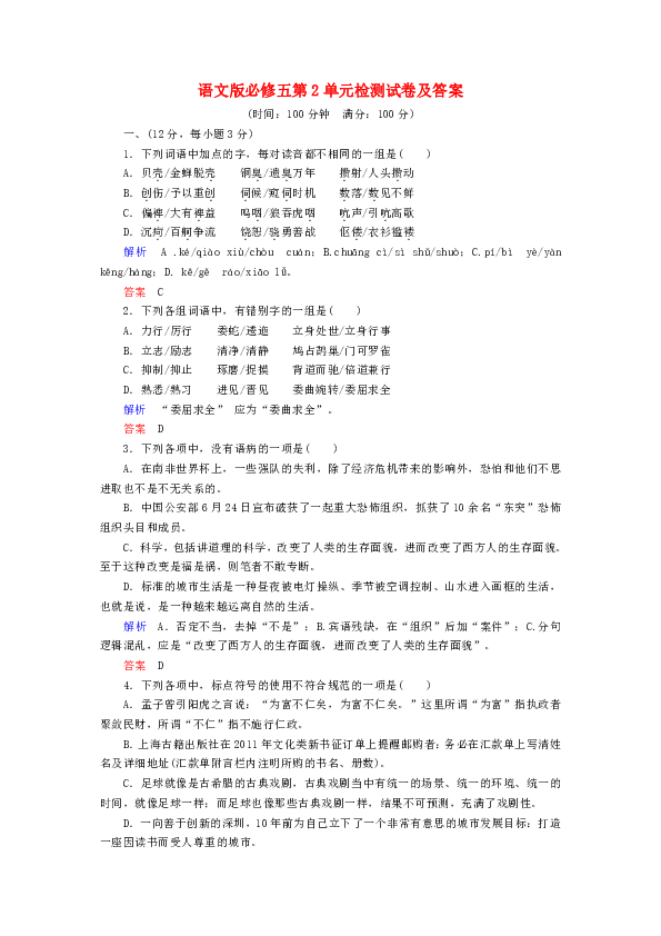 下列詞語中加點的字,每對讀音都不