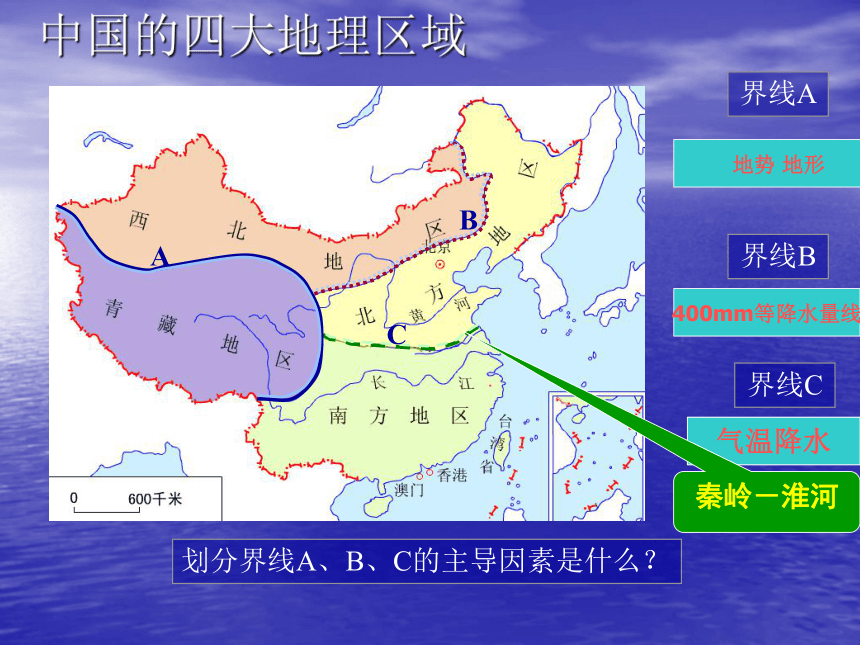 人教版地理八年级下册第五中国的地理差异课件