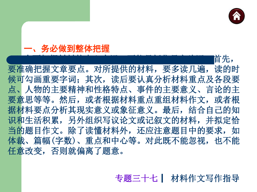 2014年中考语文总复习作文专题专题37　材料作文写作指导