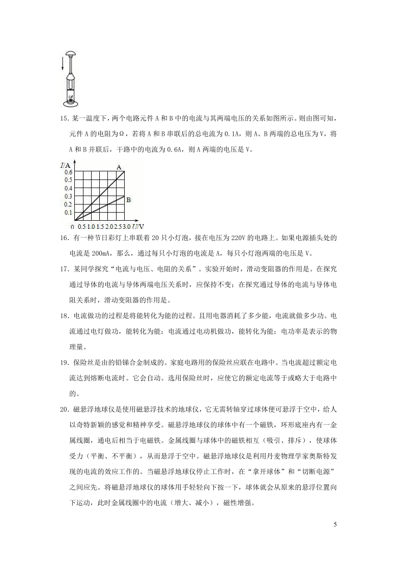 山东省枣庄市滕州市张汪中学九年级物理上学期期末试卷（含解析）