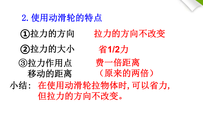 人教版物理八年级下册12.2 滑轮 课件