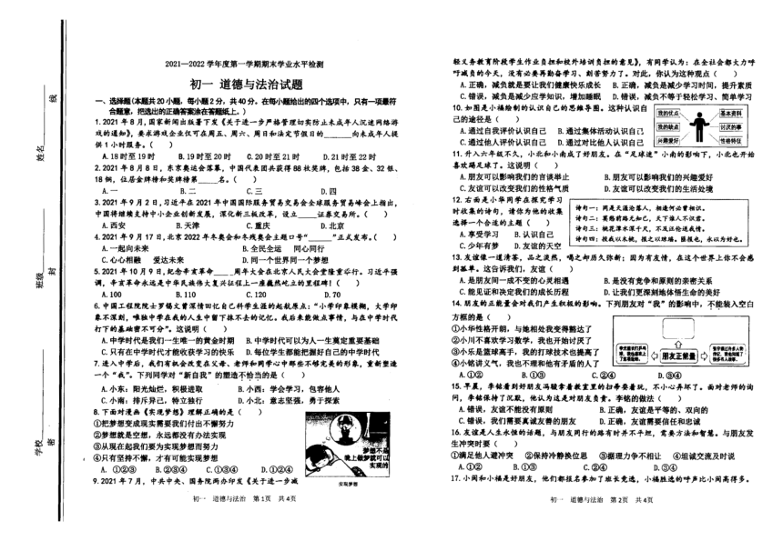 山東淄博市張店區20212022學年上學期初一年級道德與法治期末試卷五四