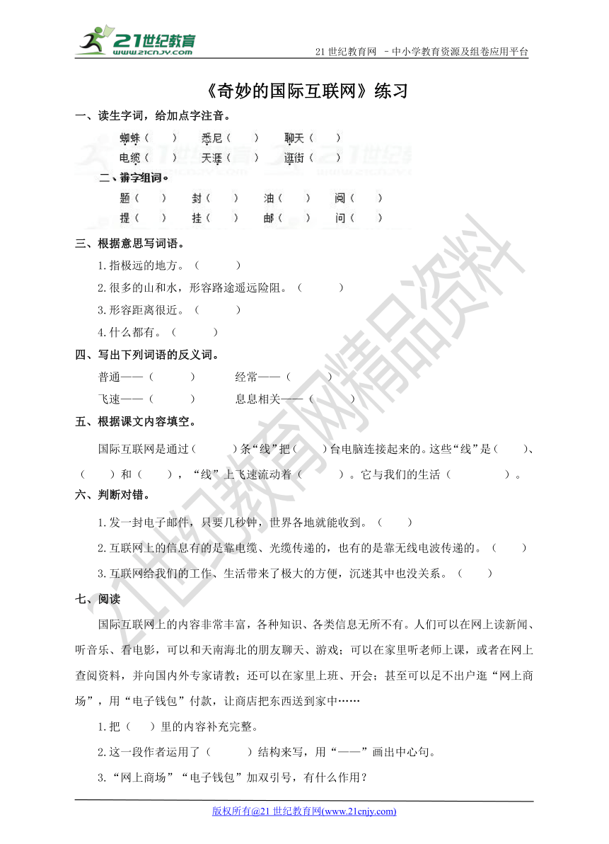 第十九课  奇妙的国际互联网（练习）