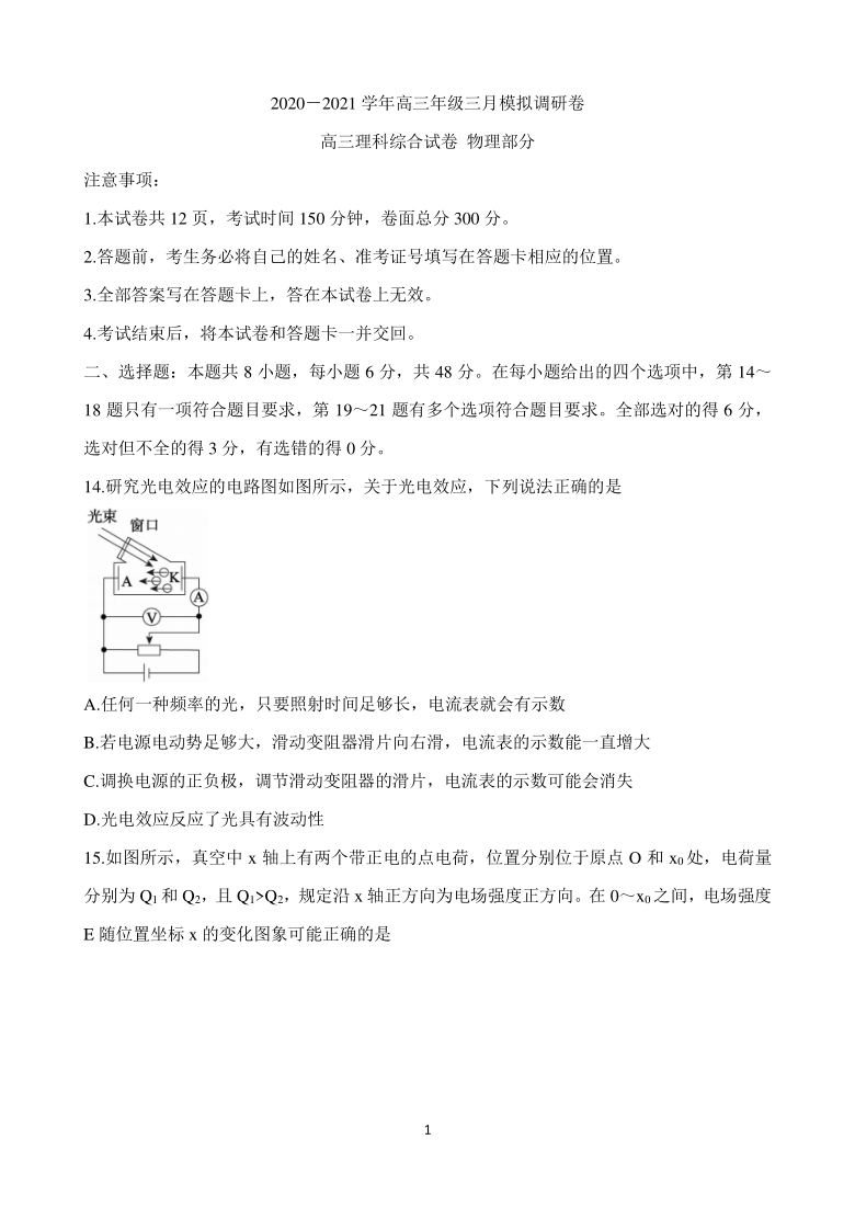 内蒙古自治区乌兰察布市2021届高三三月模拟 调研卷（一模） 物理 Word版含答案