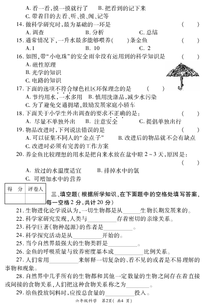 河南省郑州市巩义市六年级科学2019-2020学年下学期期末考试真题（教科版，PDF版，含答案）