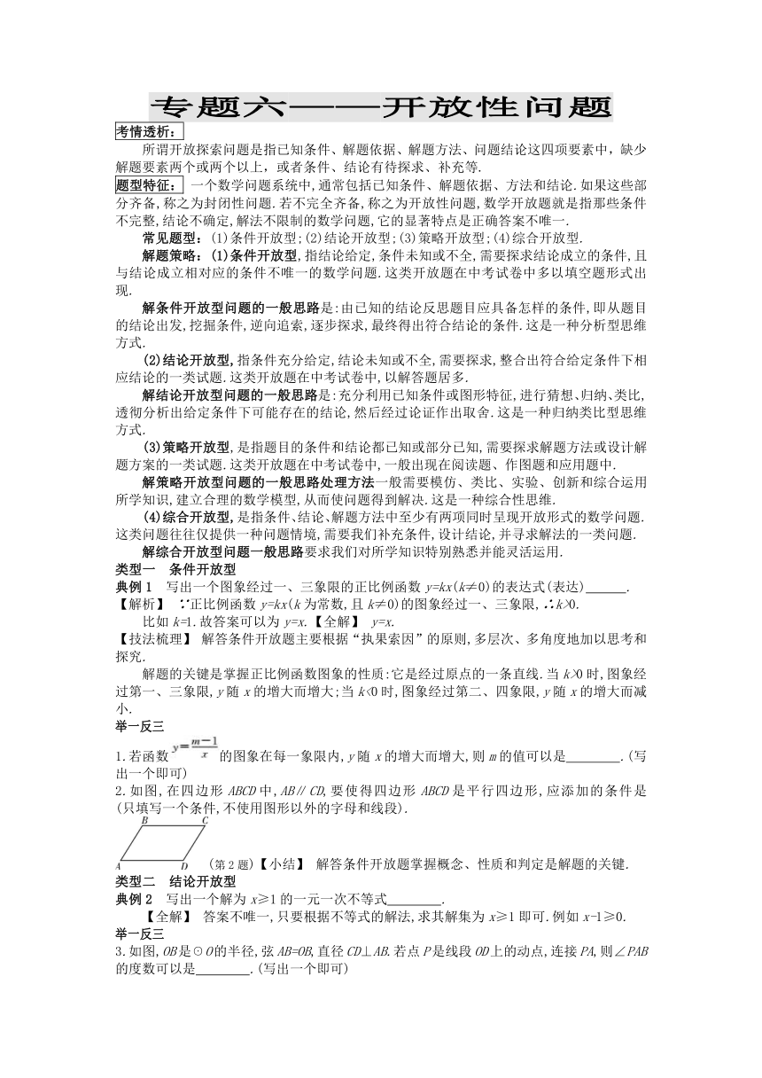 吉林省农安县2017年中考数学二轮专题复习教案专题六开放性问题