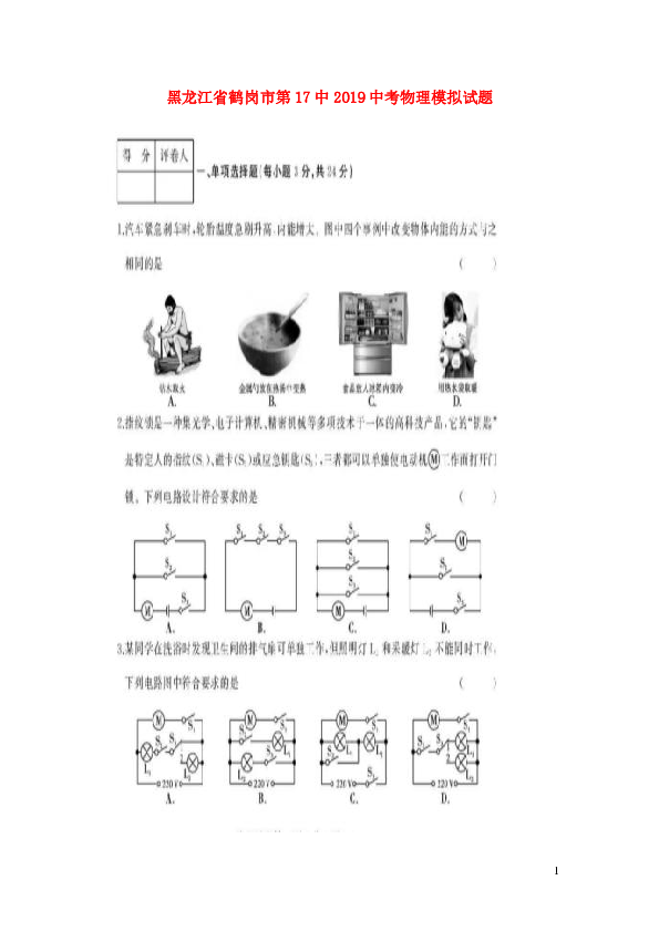 黑龙江省鹤岗市第17中2019中考物理模拟试题（扫描版含答案）