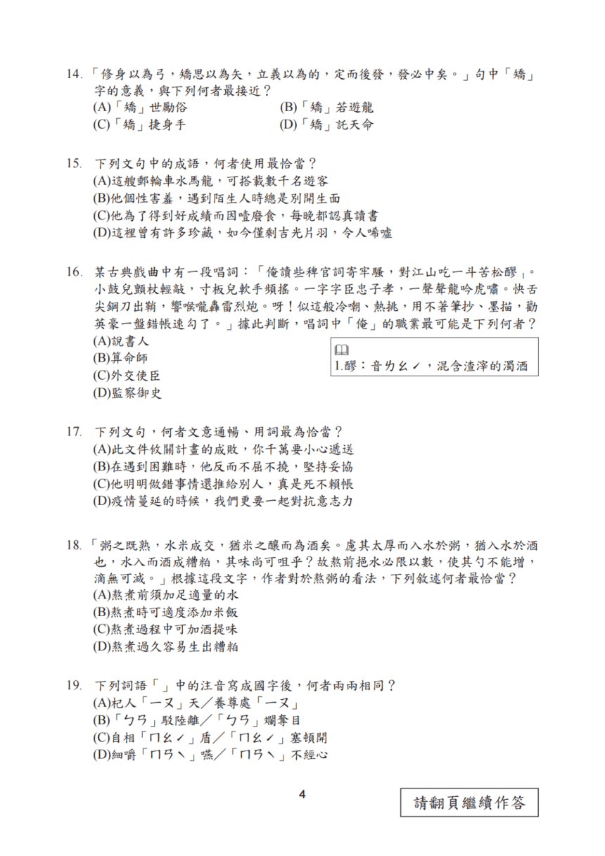 2022年台湾省中考语文试卷（图片版含答案）