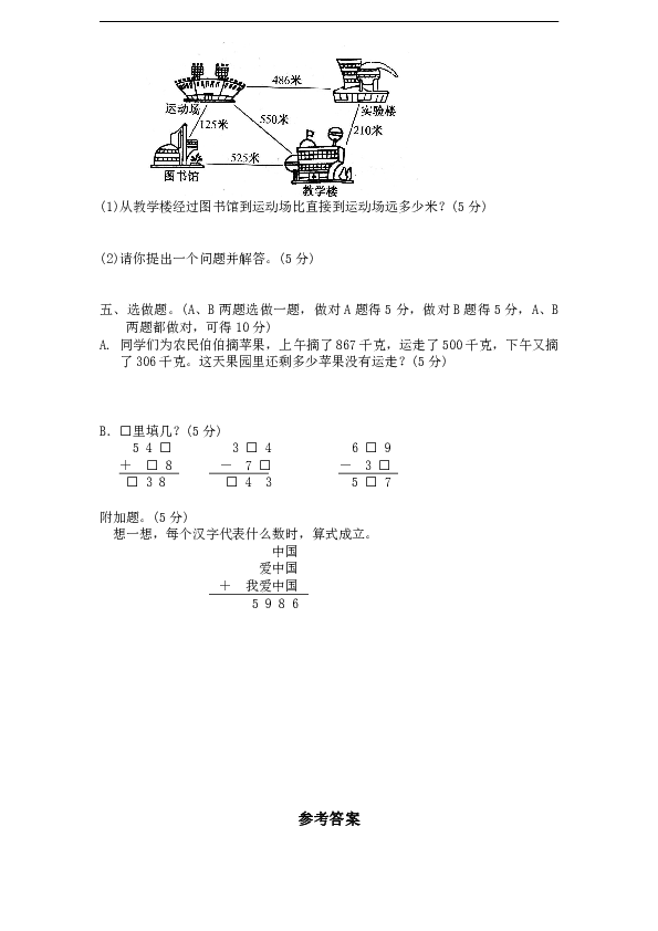 三年级上册数学试题 第3单元《加与减》单元检测2（附答案）北师大版（2014秋）