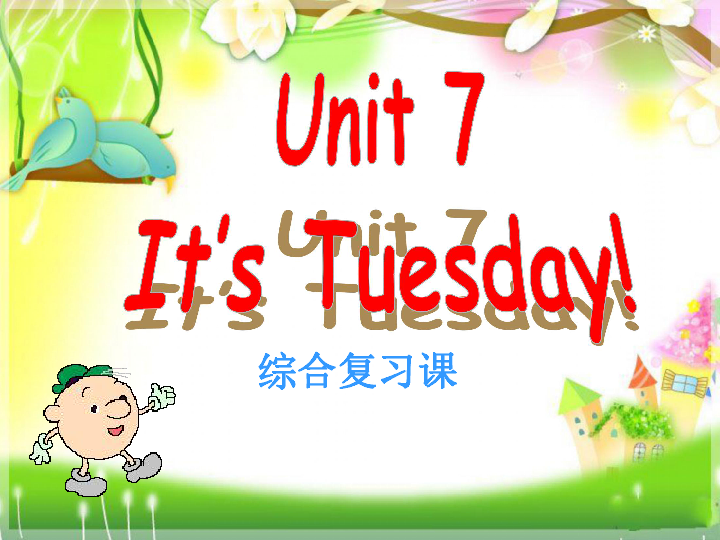 Unit 7 It's Tuesday 复习课件 22张PPT