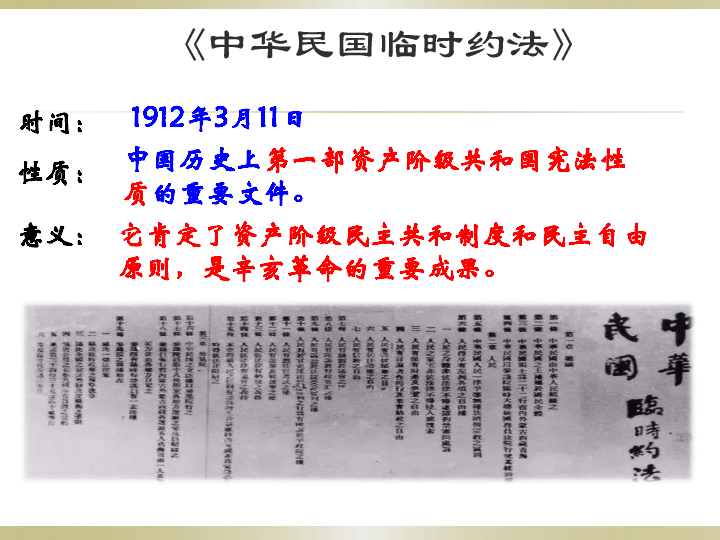 人教部编版八年级上册第10课 中华民国的创建(共20张PPT)