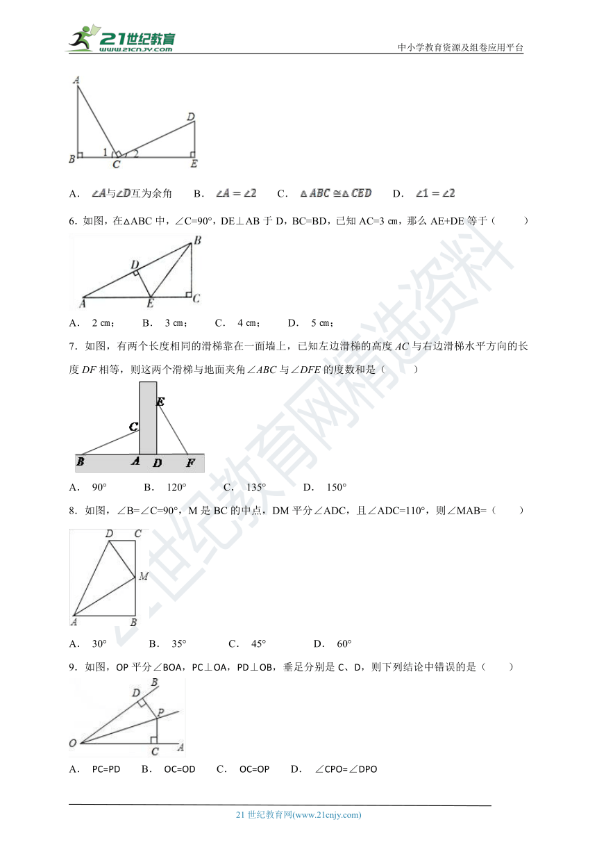 2.8 直角三角形全等的判定同步课时作业