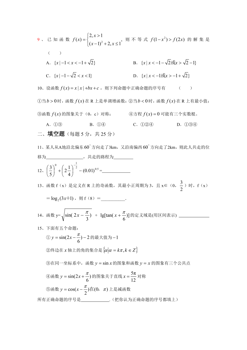 湖北省八市协作体2012-2013届高一数学上学期期末测试题