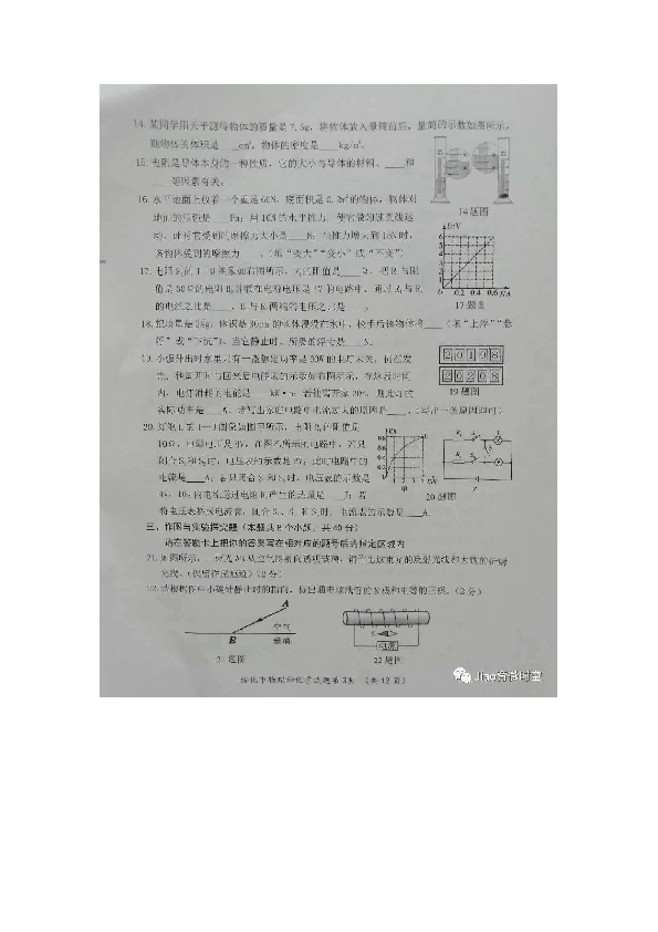 2020年黑龙江省绥化市中考物理试题（图片版 无答案）