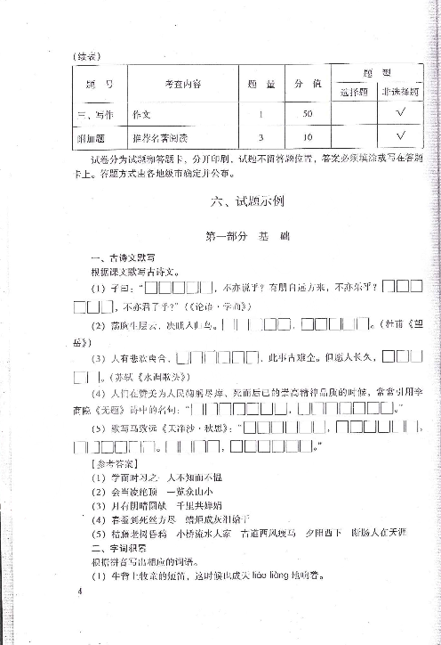 广东省2019年初中九年级语文科目学业水平考试考试大纲 （PDF版）