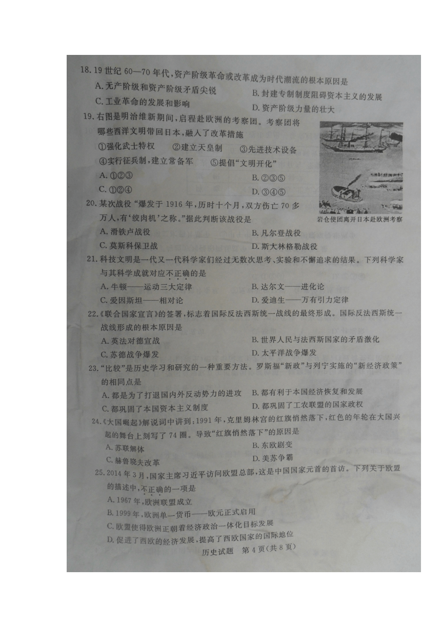 2014年山东省滨州市中考历史试题（图片版含答案）