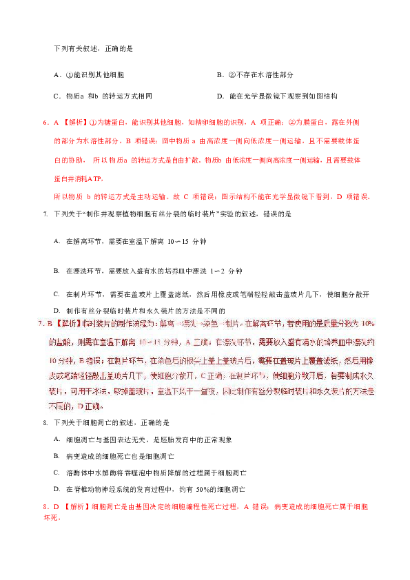 2019年1月浙江省普通高校招生选考科目考试生物仿真模拟试题 C (解析版）