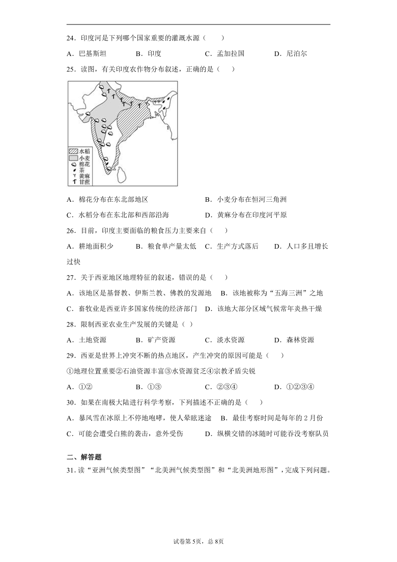 陕西省安康市汉阴县2020-2021学年七年级下学期期中地理试题（word版 含解析）