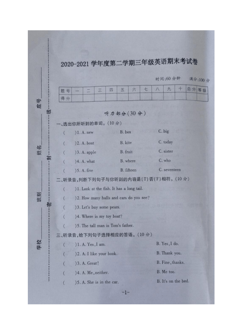 广东省湛江市坡头区2020-2021学年第二学期三年级英语期末试题 （图片版无答案，无听力音频和原文）