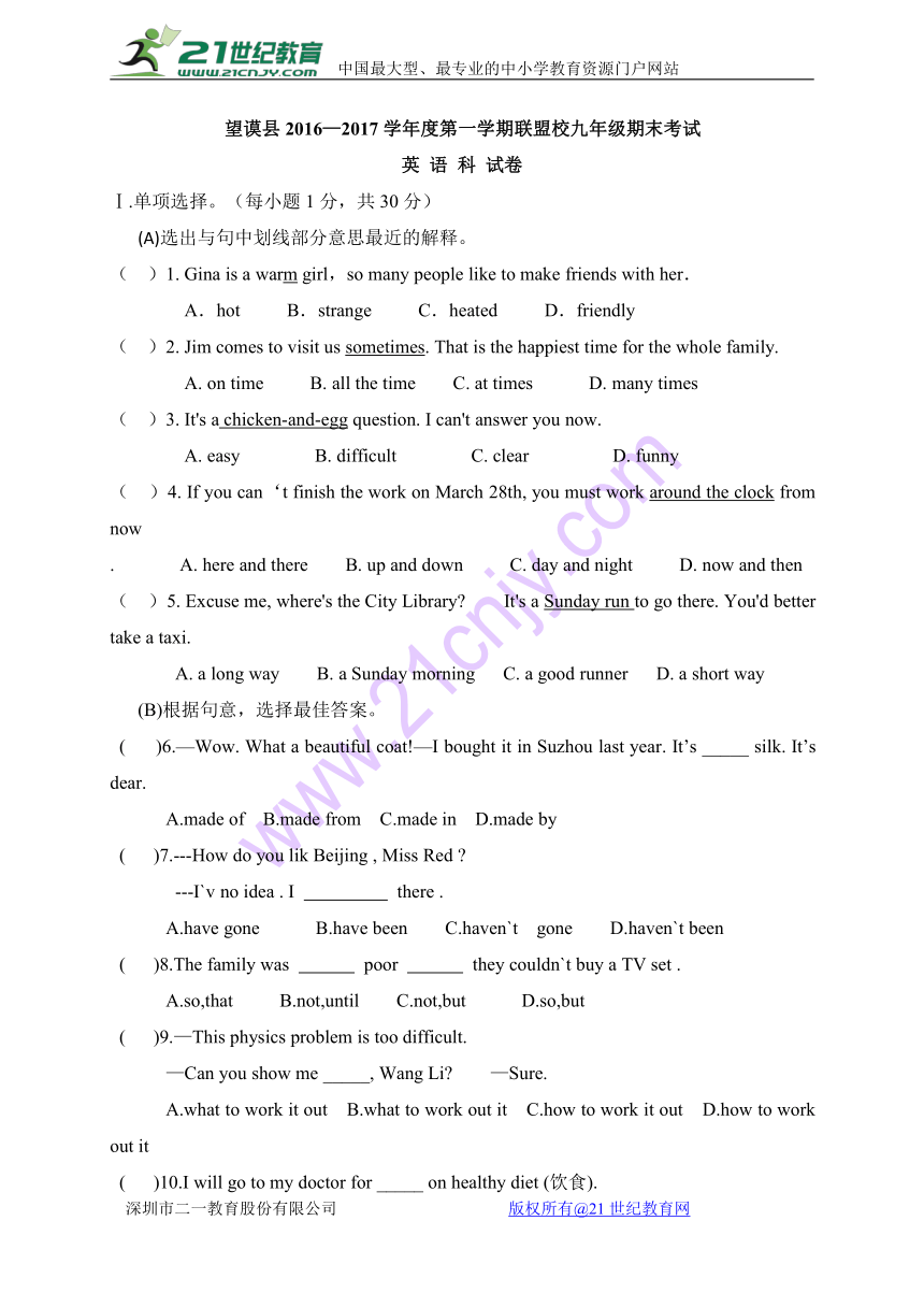 贵州省黔西南州望谟县乡镇联考2016-2017学年九年级上学期期末考试英语试题（含答案）